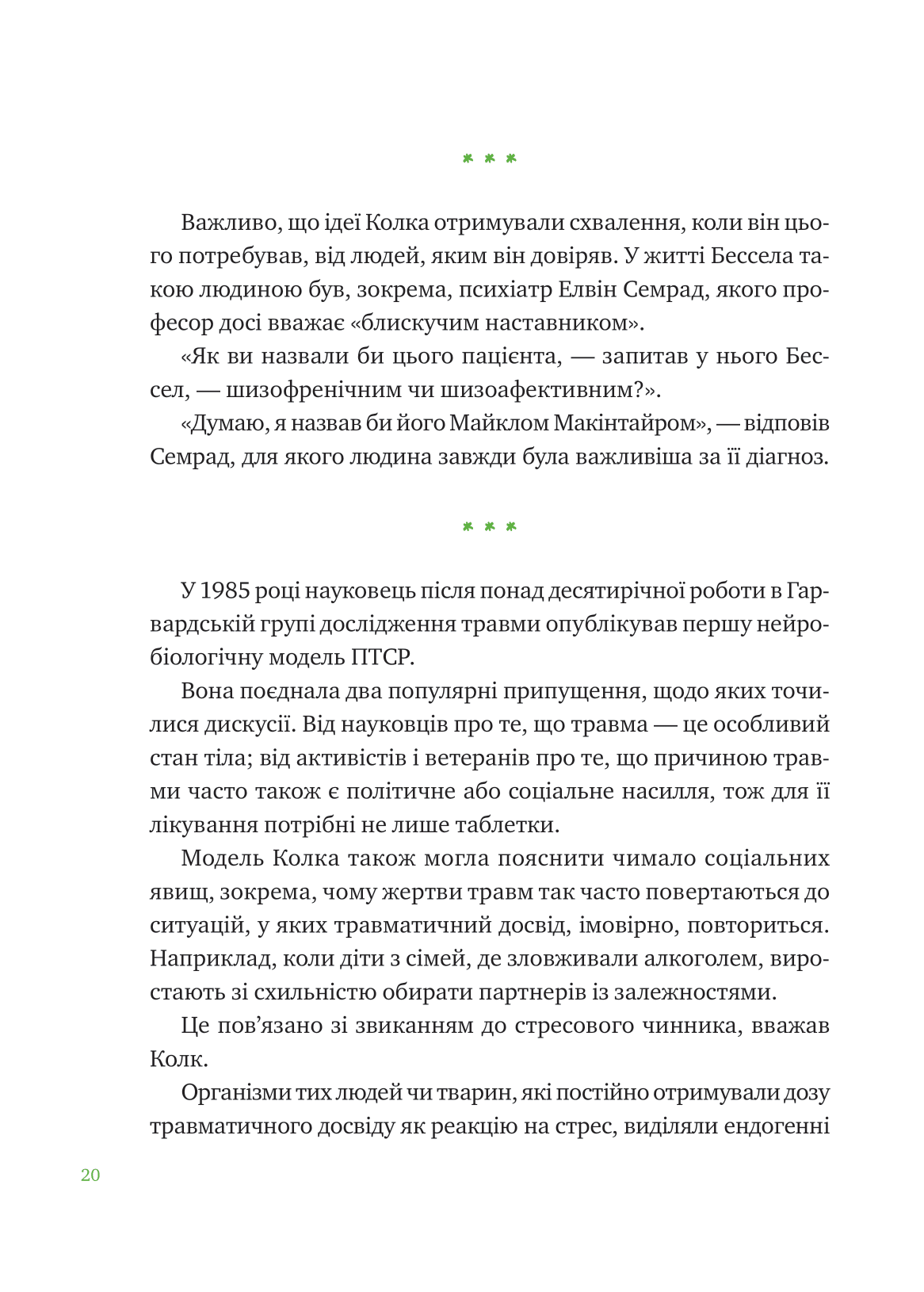 Книга Що зі мною? — Марк Лівін, Софія Терлез