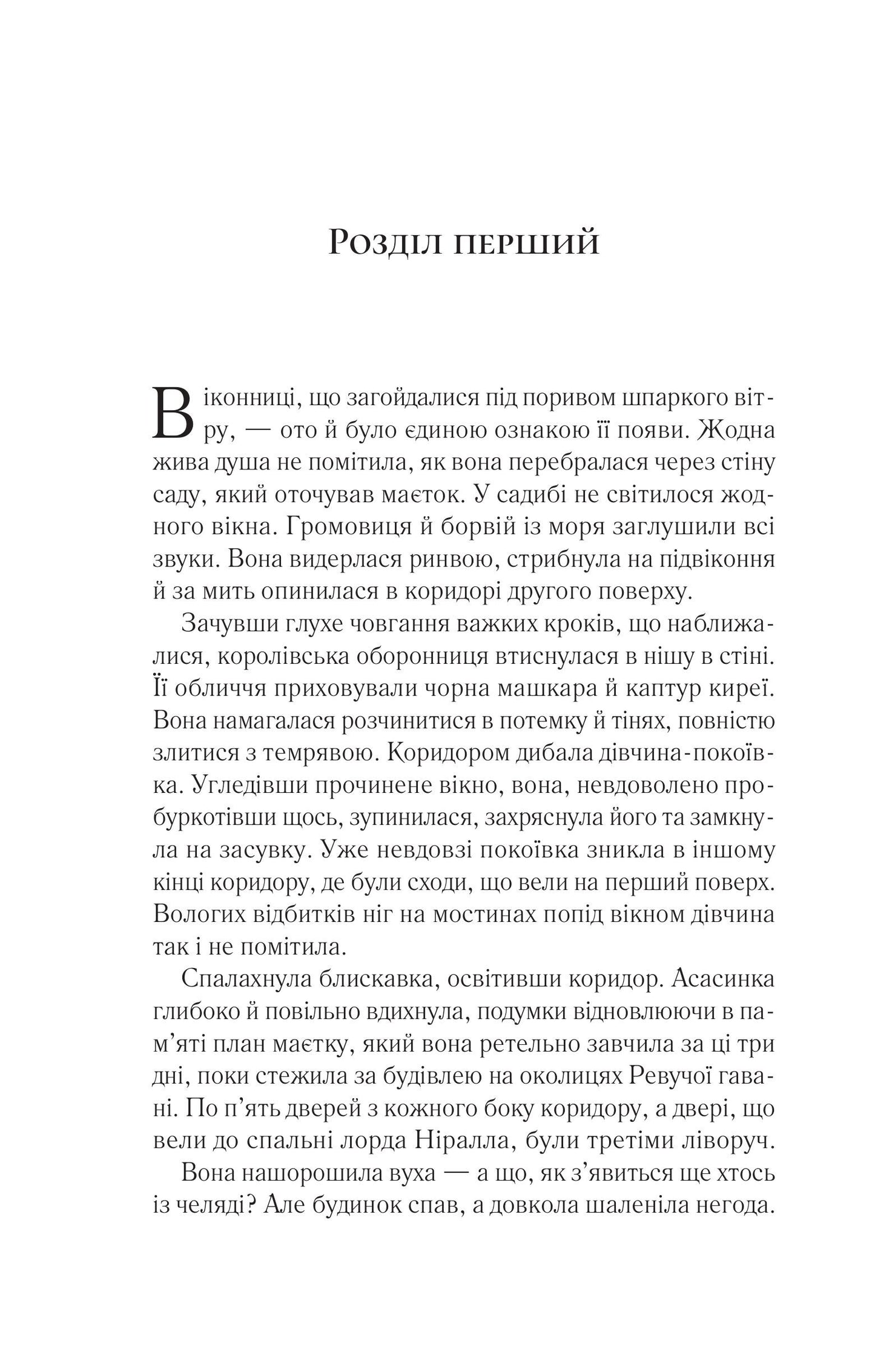 Книга Корона опівночі — Сара Дж. Маас