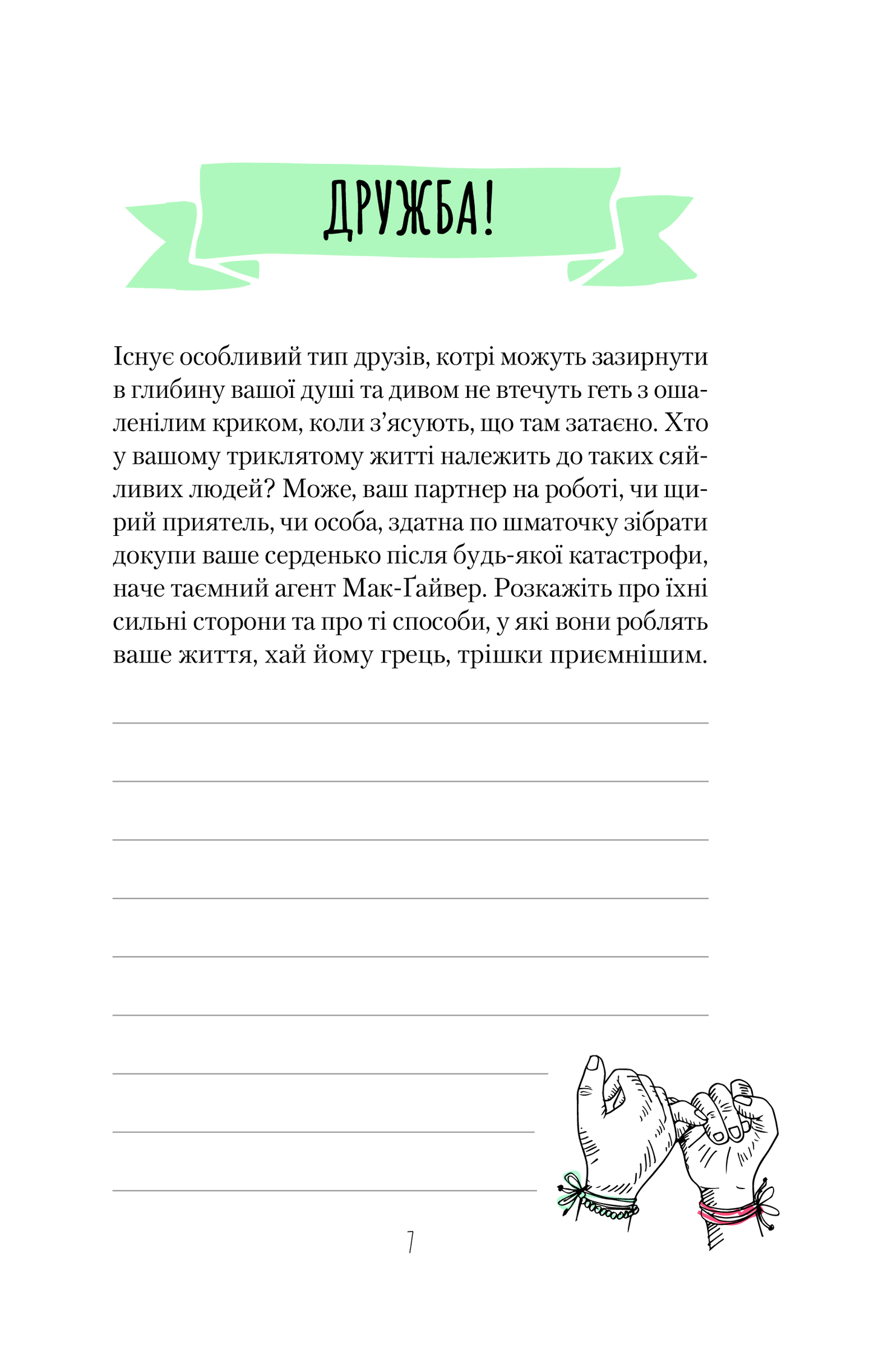 Книга Ти моє дідькове сонечко. Щоденник для висловлення  подяки за бузу, що наповнює світ щастям і сяйвом — Свіні Моніка