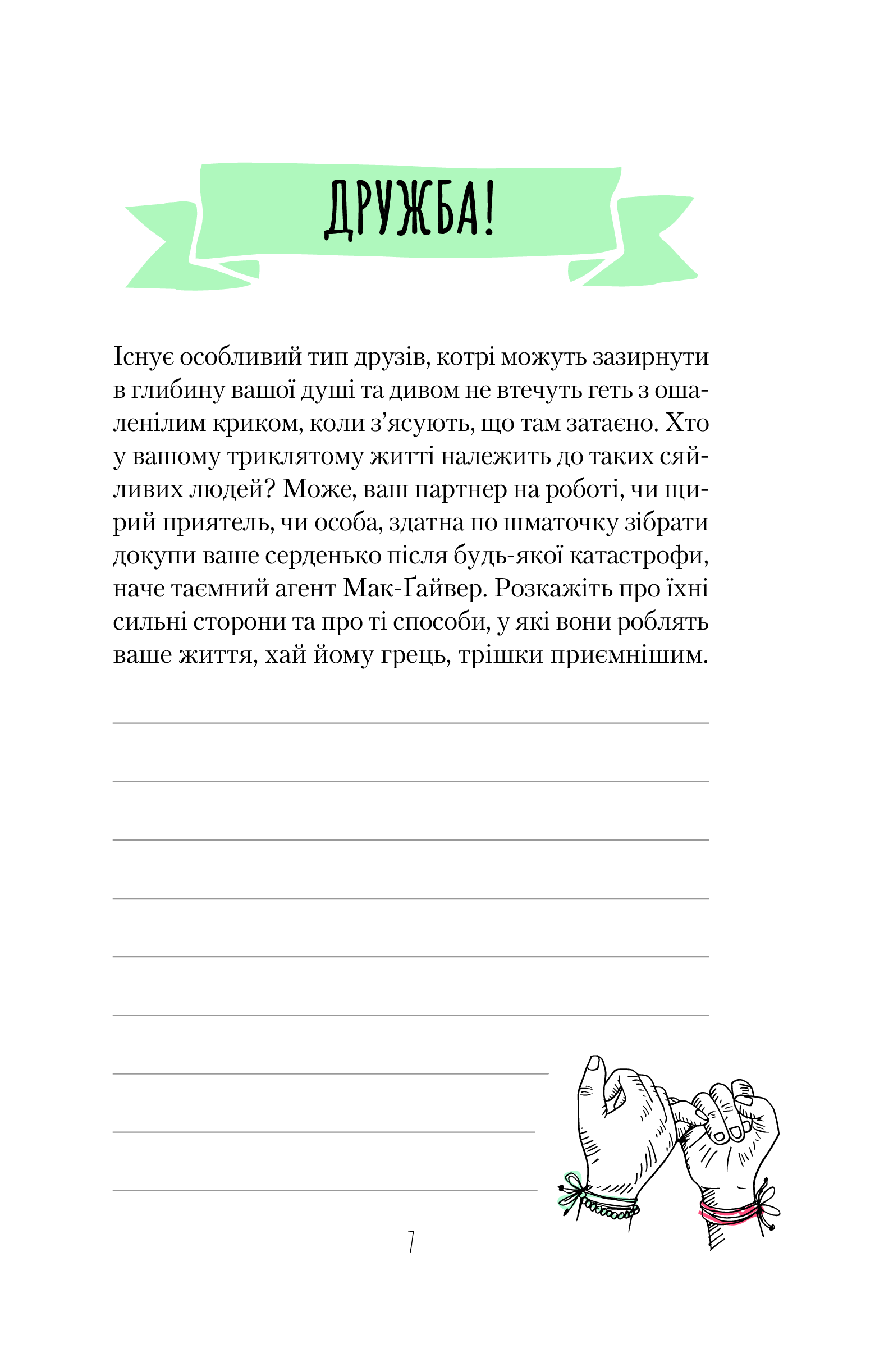 Книга Ти моє дідькове сонечко. Щоденник для висловлення  подяки за бузу, що наповнює світ щастям і сяйвом — Свіні Моніка