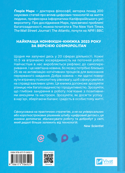 Книга Сталість уваги в епоху цифри — Ґлорія Марк