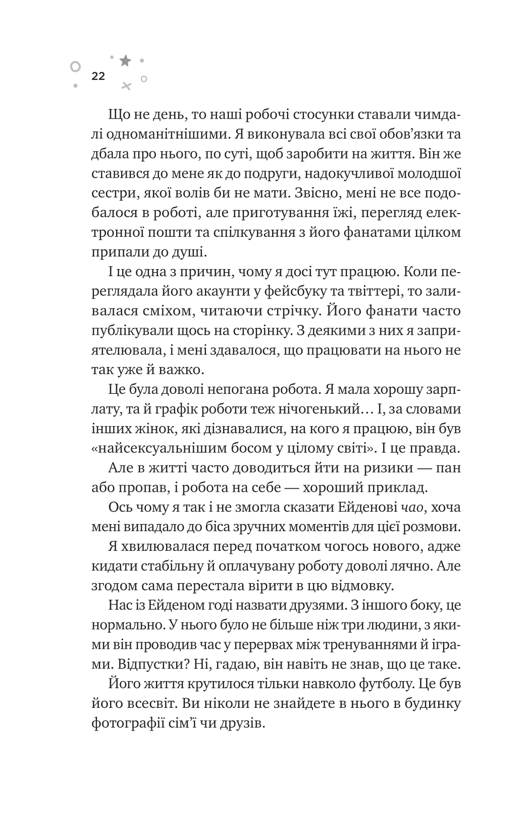 Книга Стіна Вінніпеґа і Я /зі зрізом/ — Маріана Запата