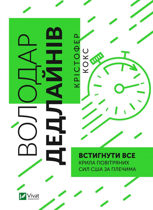 Книга Володар дедлайнів. Встигнути все — Кокс К.