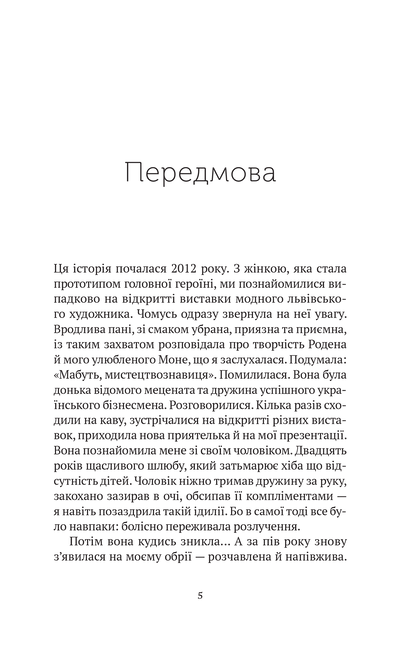 Книга Троян-зілля — Корній Дара