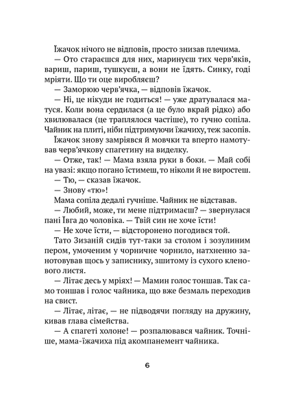 Книга "Тю!" - сказав їжачок — Дерманський Сашко