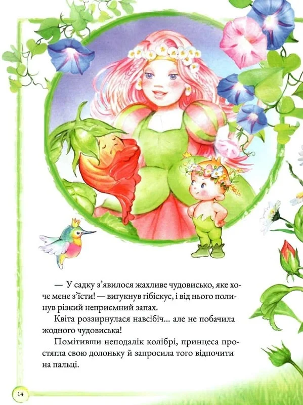 Книга Історії про принцес — Мулацці Паола