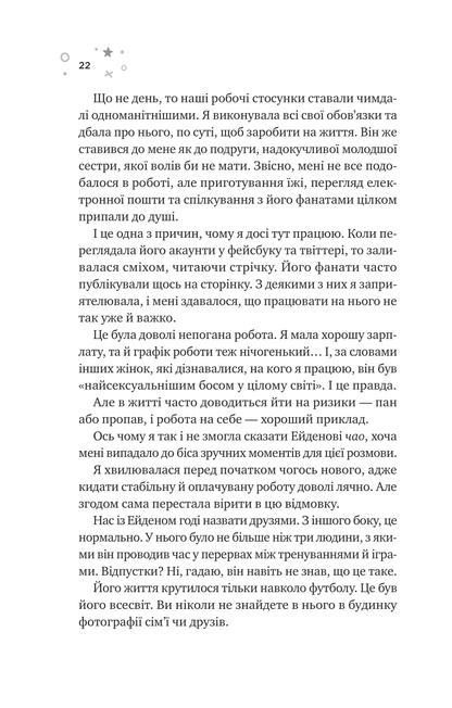 Книга Стіна Вінніпеґа і Я — Маріана Запата