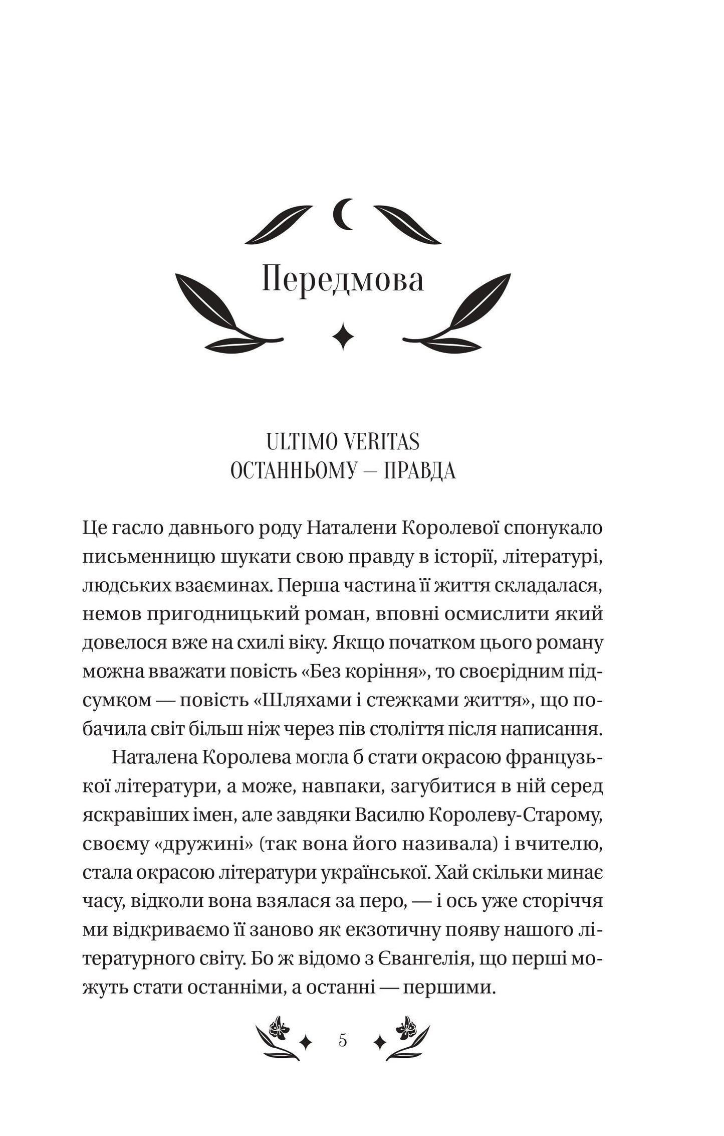 Книга Шовкова пані /зі зрізом/ — Наталена Королева/упор. Мар'яна Комариця
