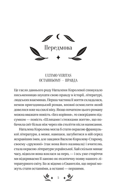 Книга Шовкова пані /зі зрізом/ — Наталена Королева/упор. Мар'яна Комариця