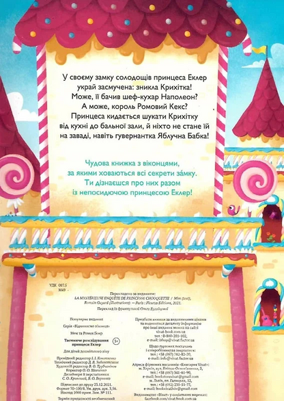 Книга Таємниче розслідування принцеси Еклер — Мем та Гомер Ґюяр