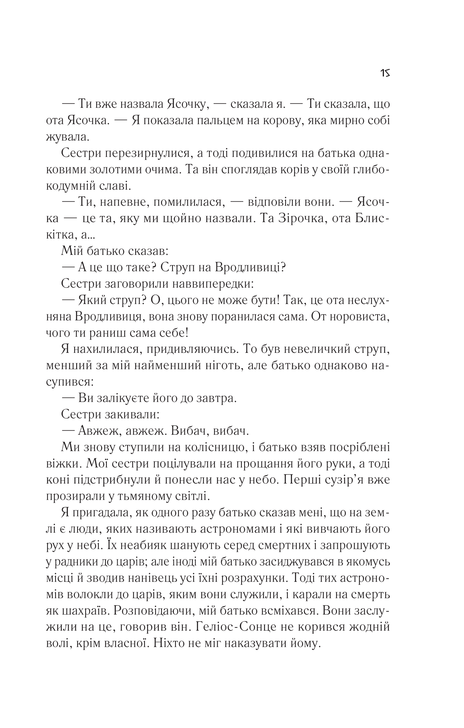 Книга Цирцея — Міллер М.