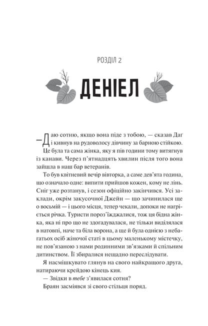 Книга Частина твого світу — Еббі Хіменес