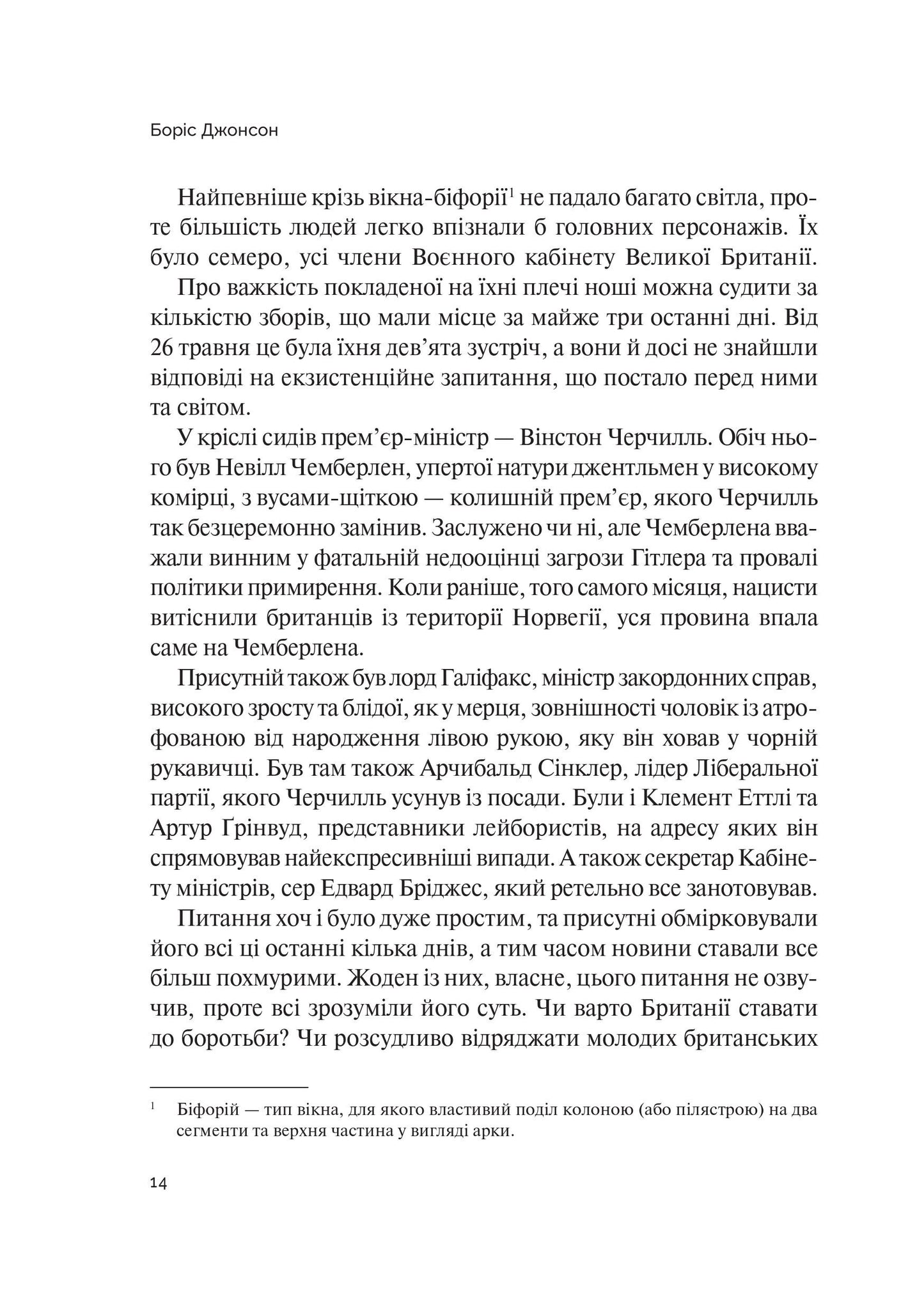 Книга Фактор Черчилля Як одна людина змінила історію — Боріс Джонсон