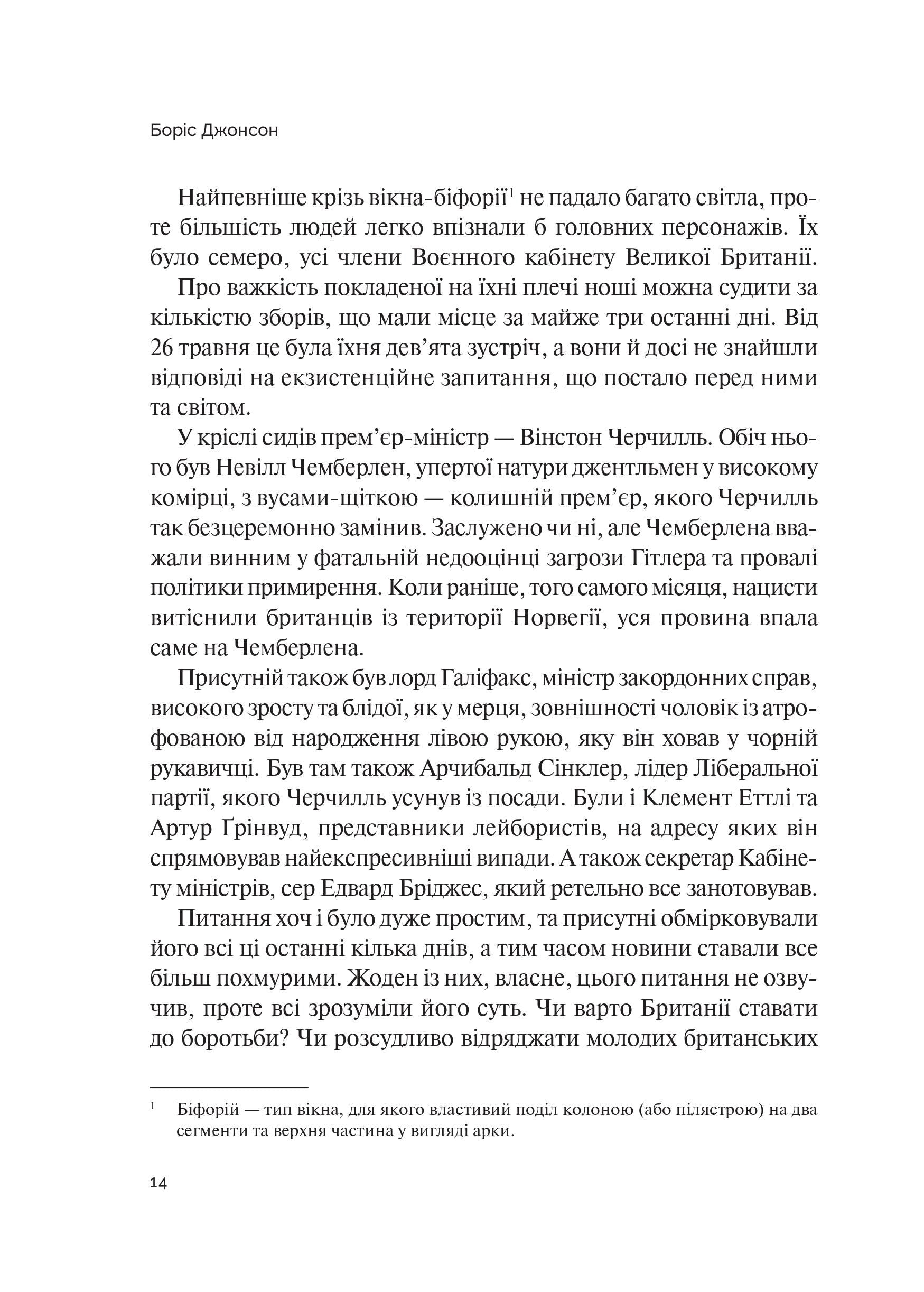 Книга Фактор Черчилля Як одна людина змінила історію — Боріс Джонсон