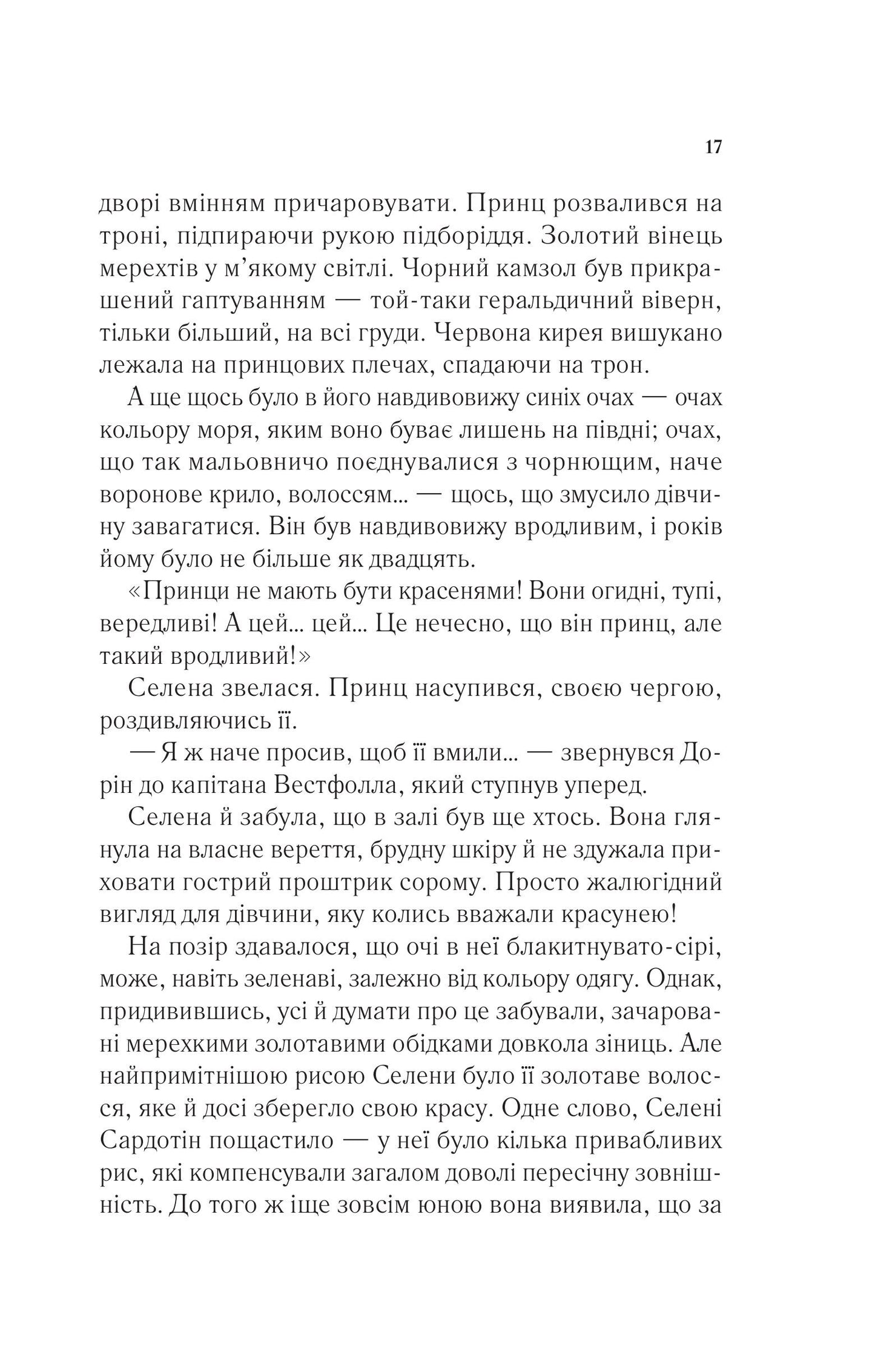 Книга Трон зі скла — Сара Дж. Маас