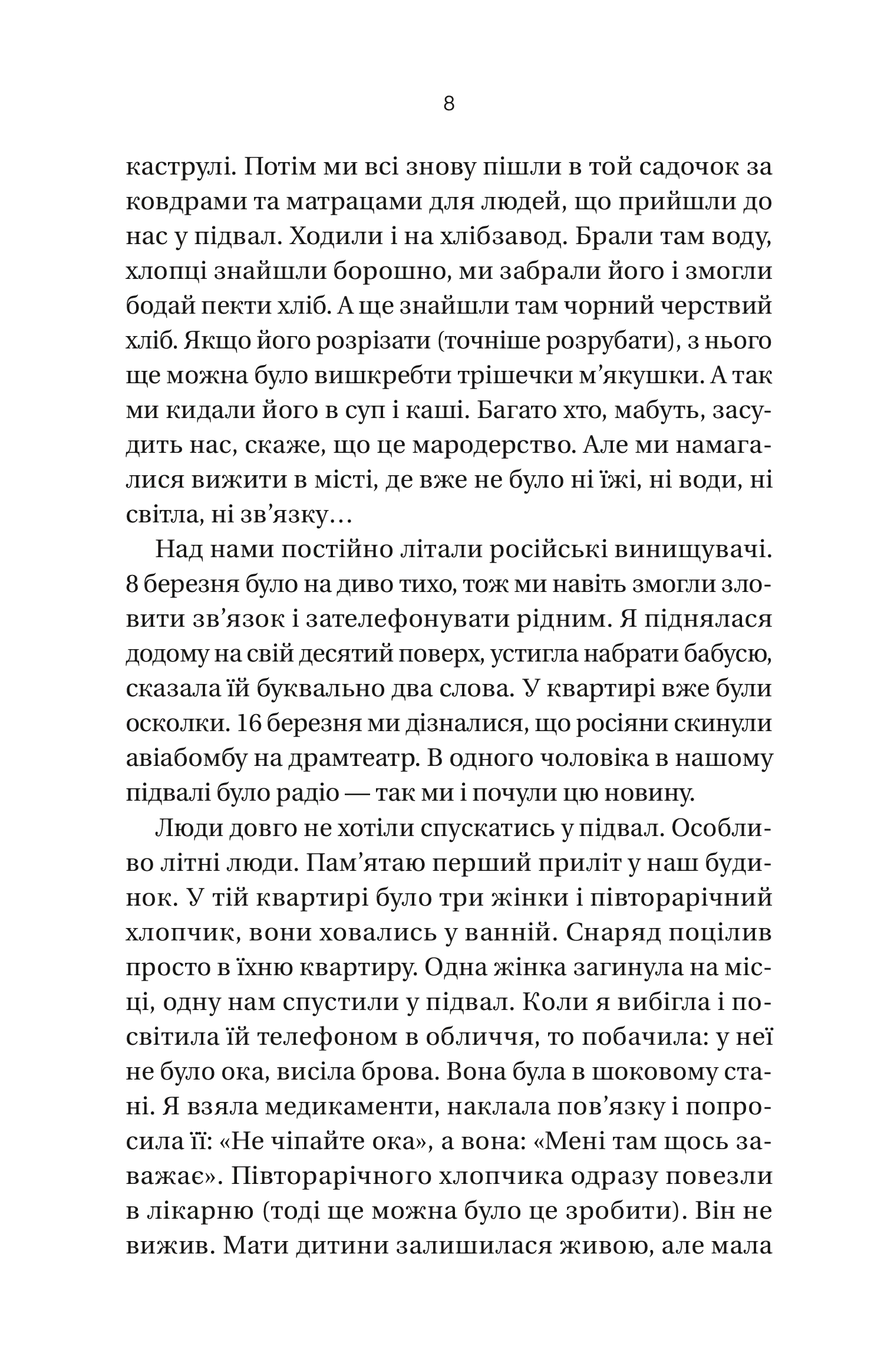 Книга Її війна / 2-е видання — Подобна Євгенія