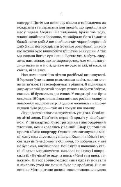 Книга Її війна / 2-е видання — Подобна Євгенія