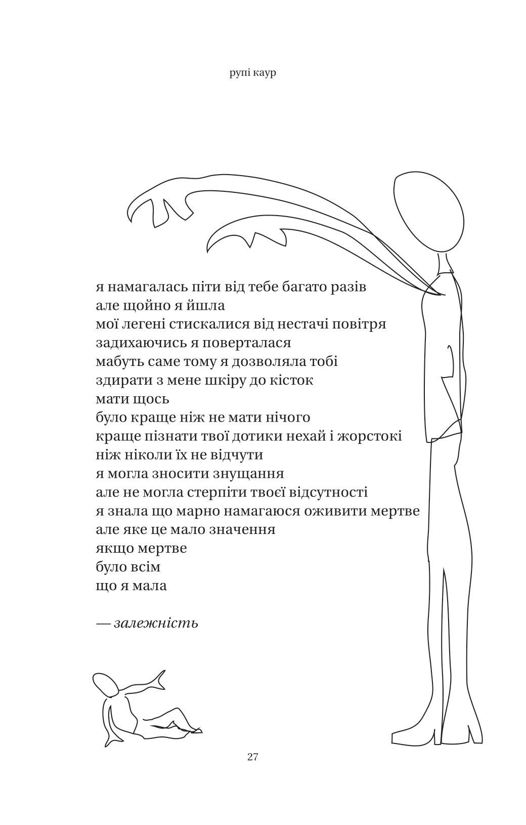 Книга Сонце та її квіти — Каур Рупі