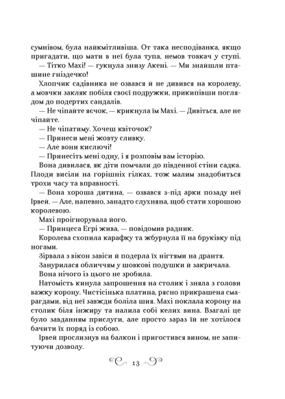 Книга Царство вовків — Лі Бардуґо