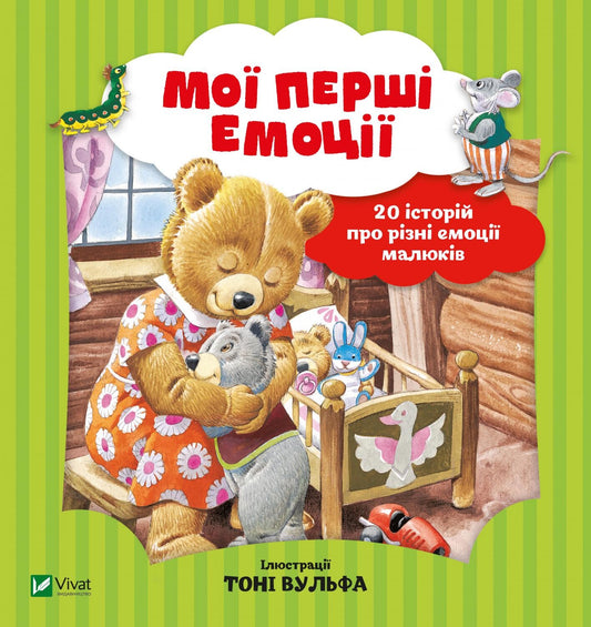 Книга Мої перші емоції — Анналіза Лей