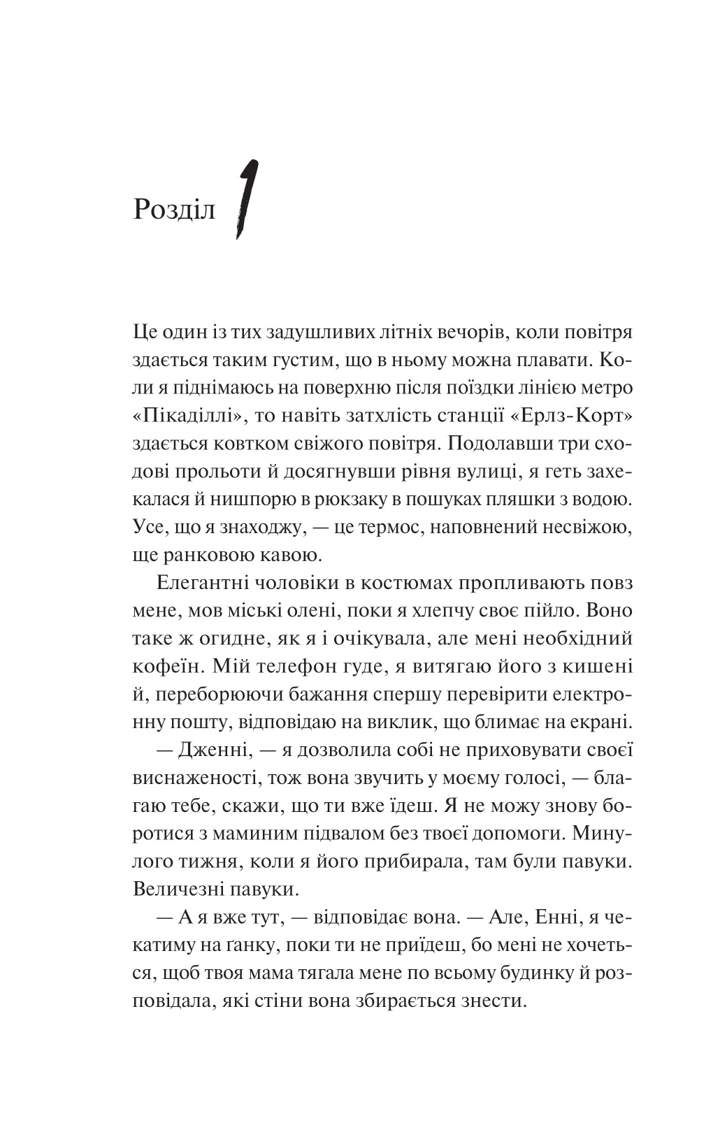 Книга Як розкрити власне вбивство — Крістен Перрін