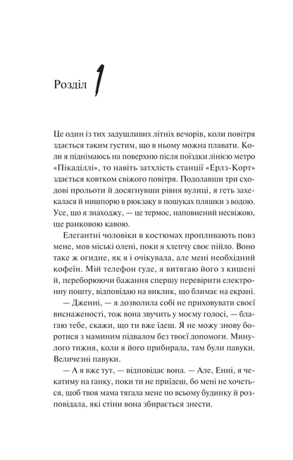 Книга Як розкрити власне вбивство — Крістен Перрін