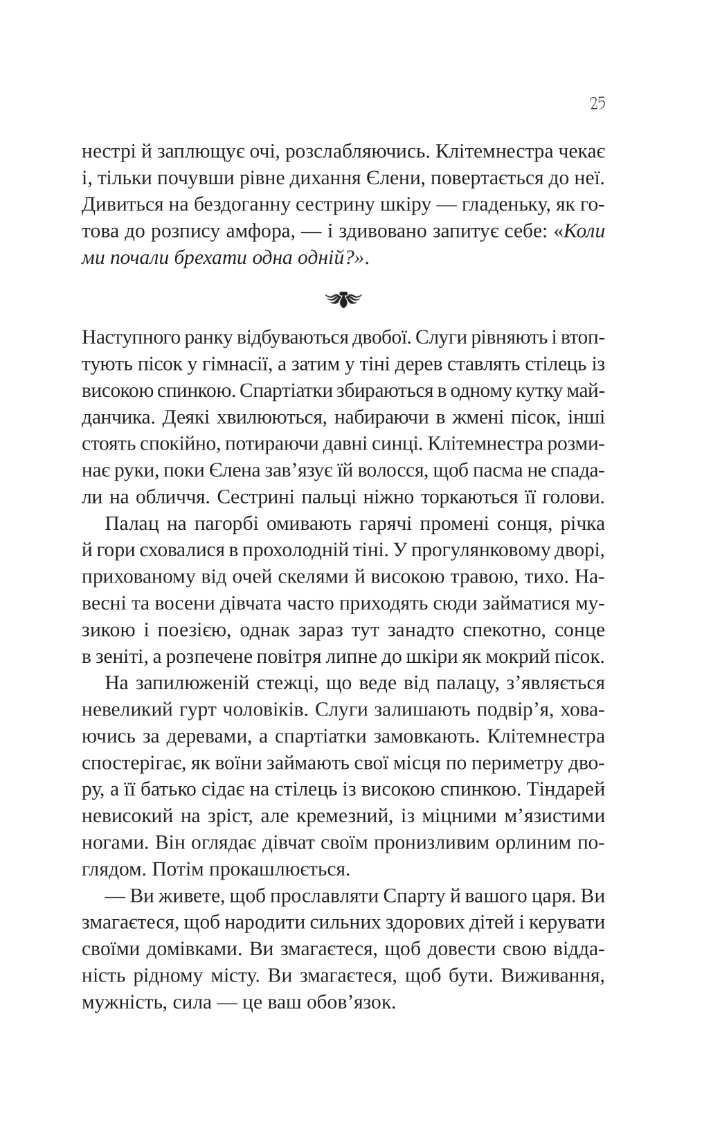 Книга Клітемнестра — Констанца Казаті