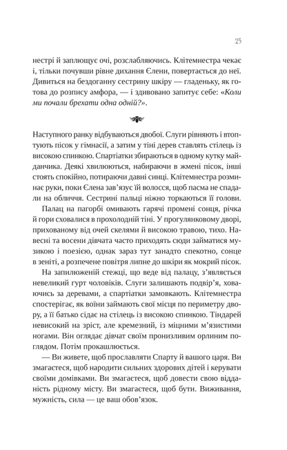 Книга Клітемнестра — Констанца Казаті