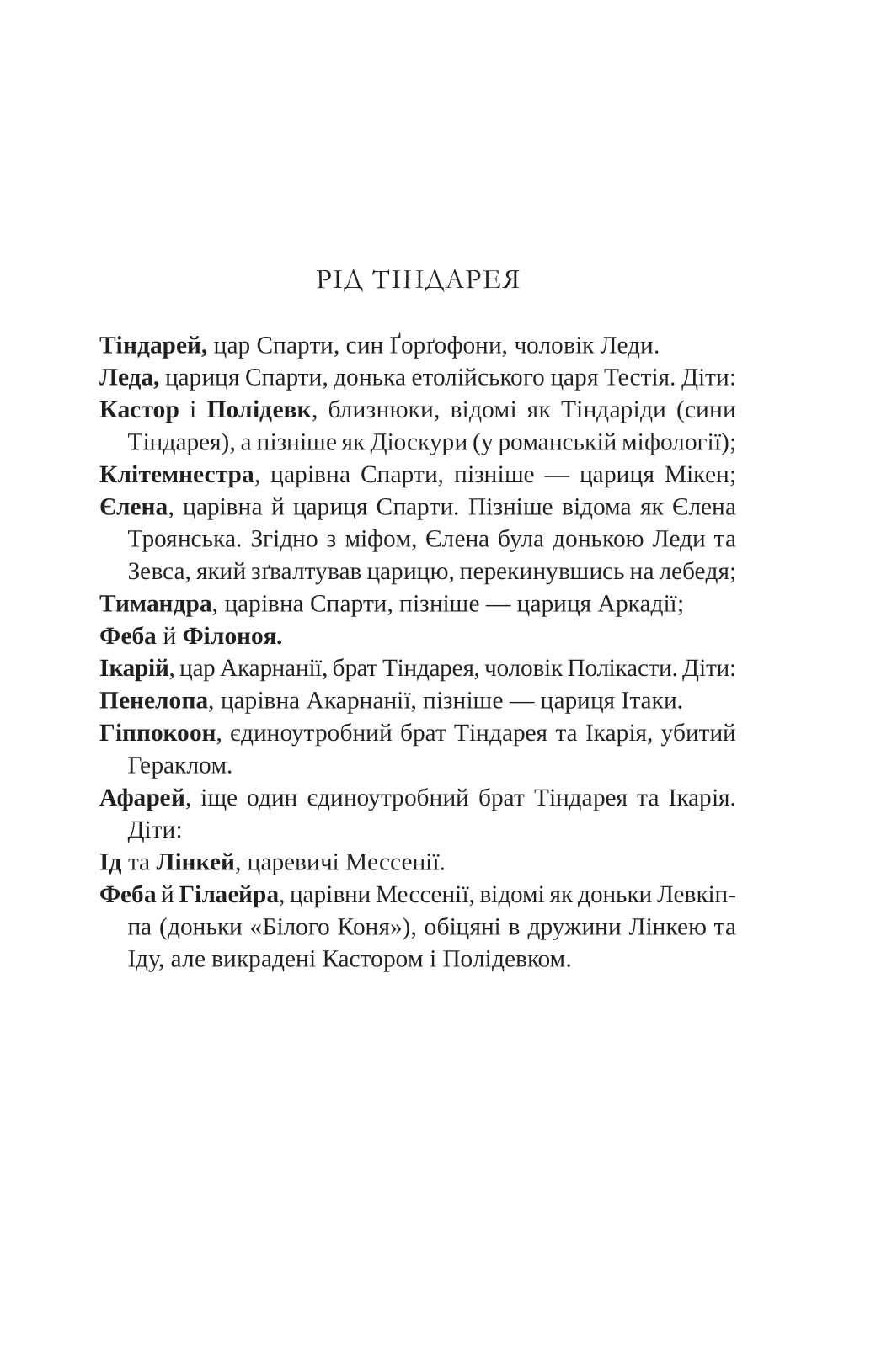 Книга Клітемнестра — Констанца Казаті