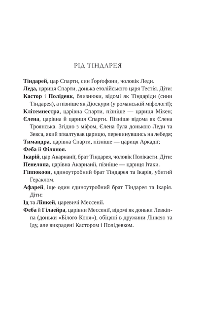 Книга Клітемнестра — Констанца Казаті