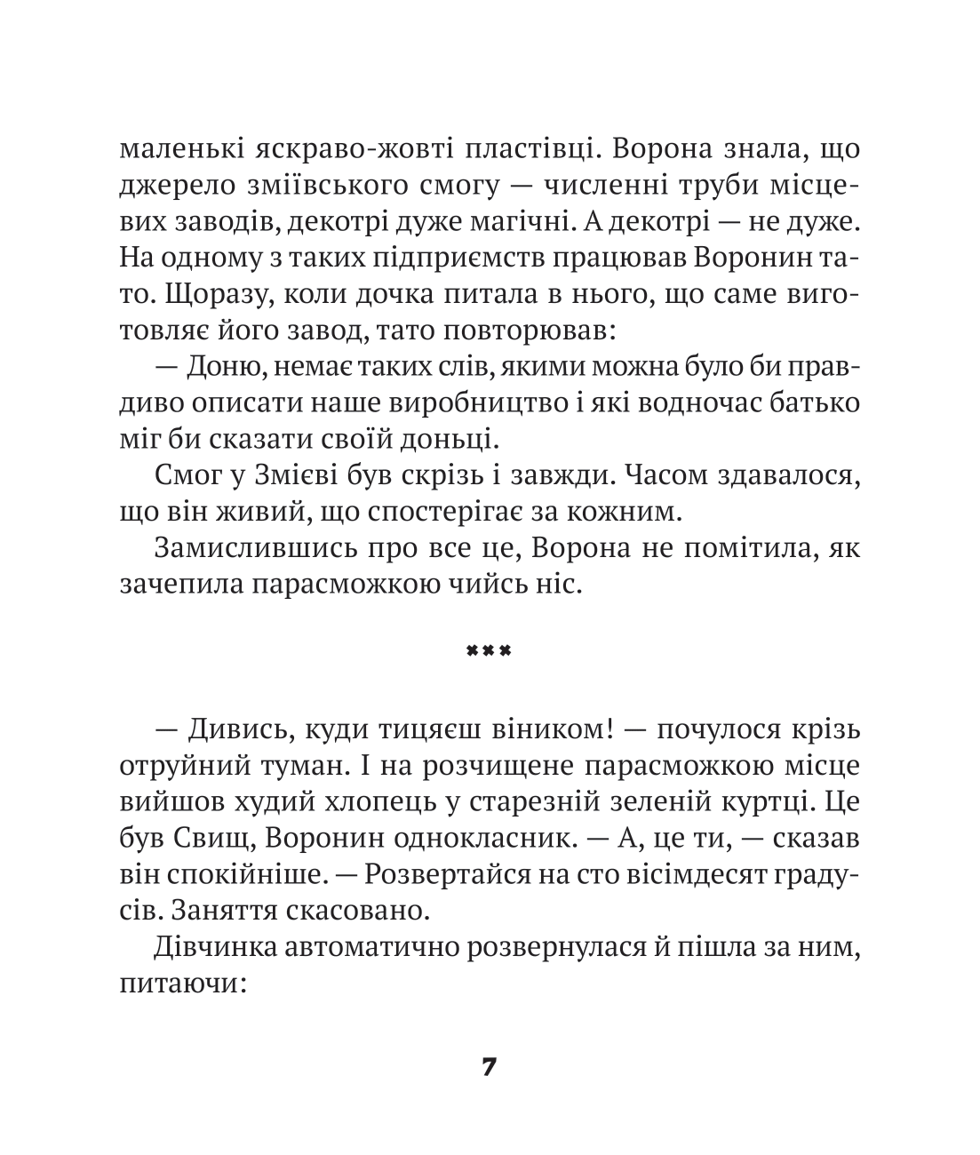 Книга Зврк — Ткачук Галина