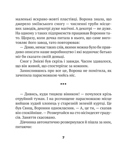 Книга Зврк — Ткачук Галина