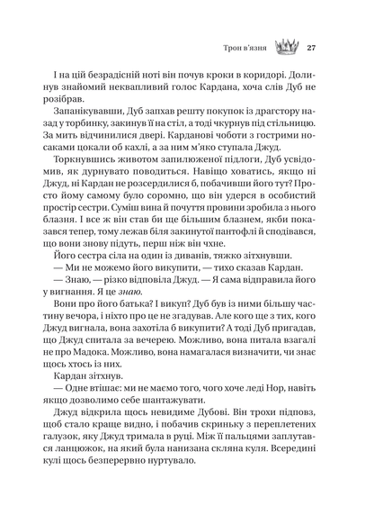 Книга Трон в'язня /зі зрізом/ — Голлі Блек