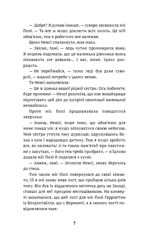 Книга Поліанна Елінор Портер