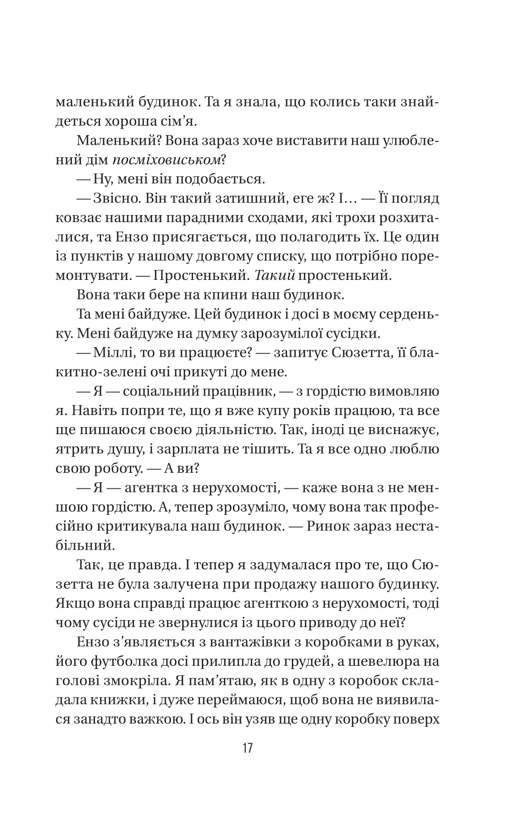 Книга Служниця спостерігає — Фріда Мак-Фадден