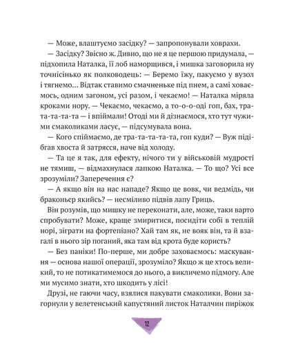 Книга Історії для літування — Гулей-Заглинська Марта Романівна