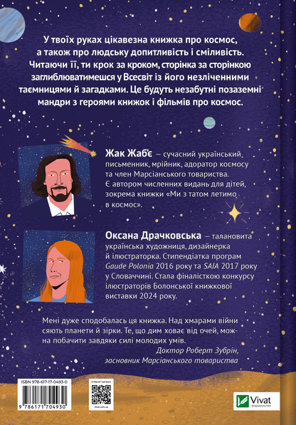 Книга Космос: місія здійсненна — Жак Жаб'є