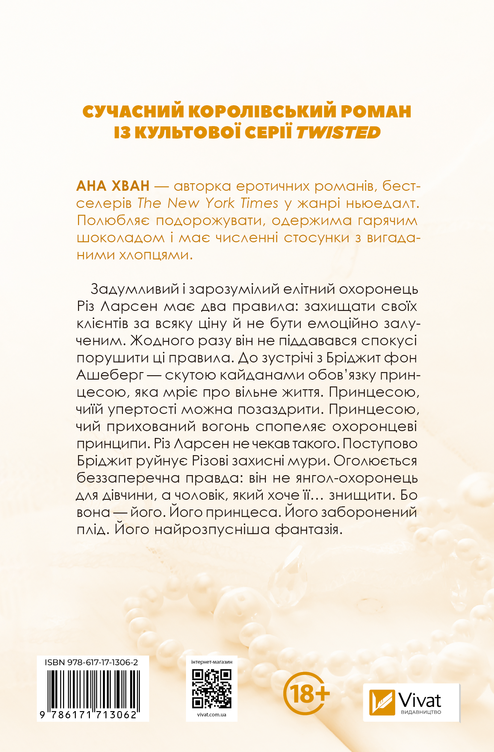 Книга Twisted. Ігри /зі зрізом/ — Ана Хван
