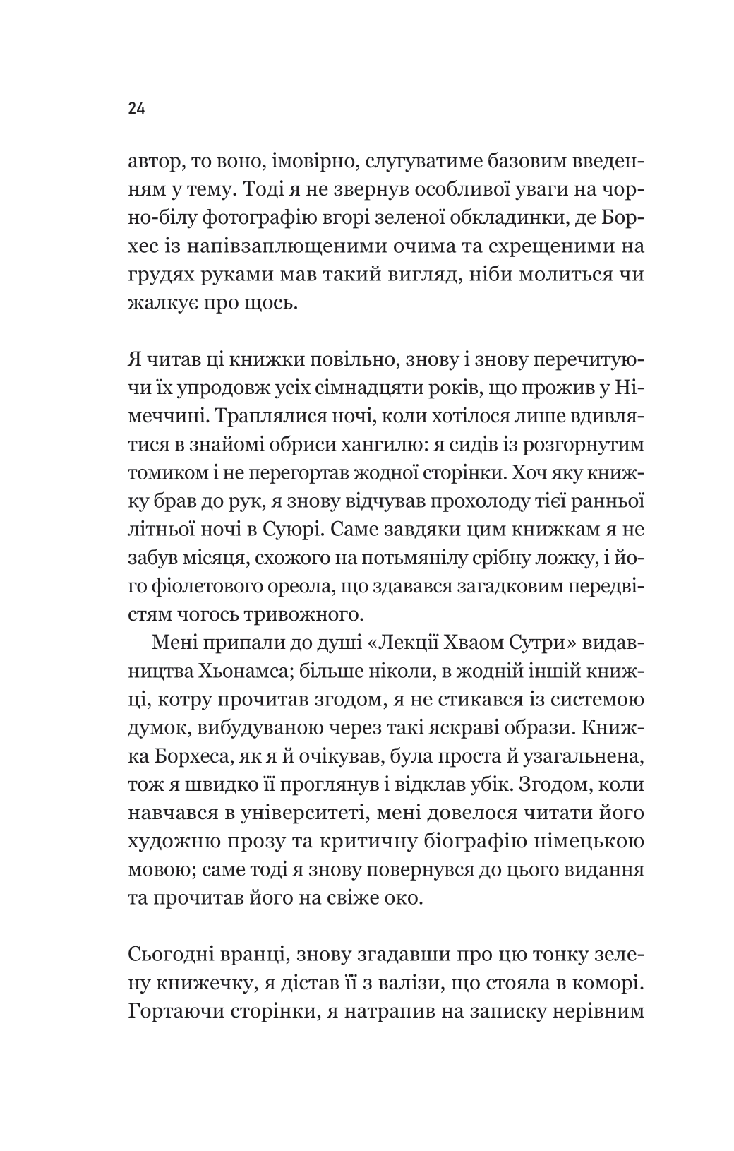 Книга Уроки грецької — Хан Ґан