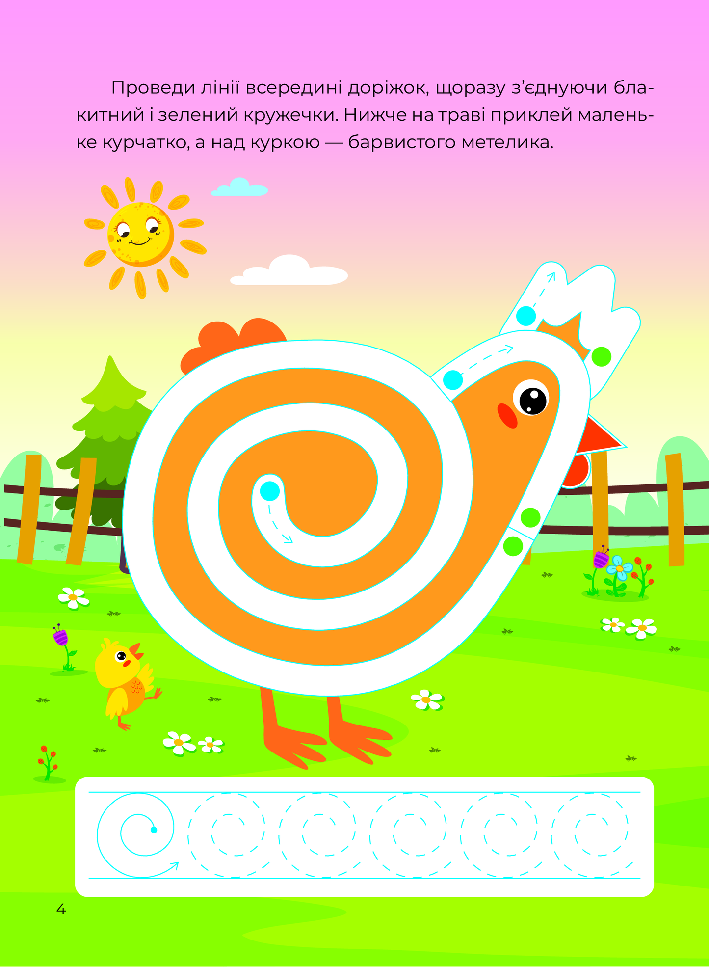 Книга Тренажер-писалочка. На фермі — Альона Пуляєва