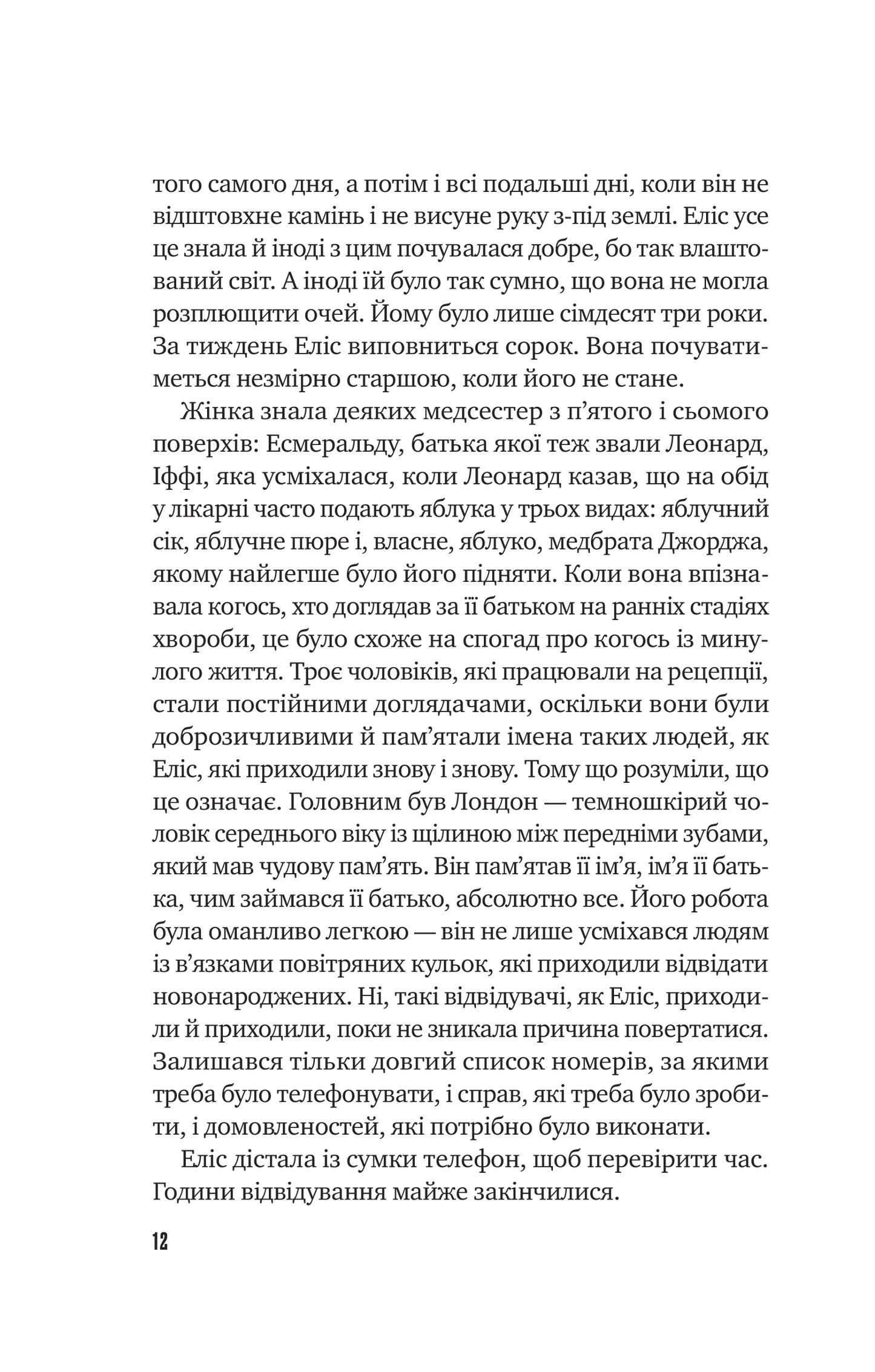 Книга Цієї миті завтра — Емма Страуб