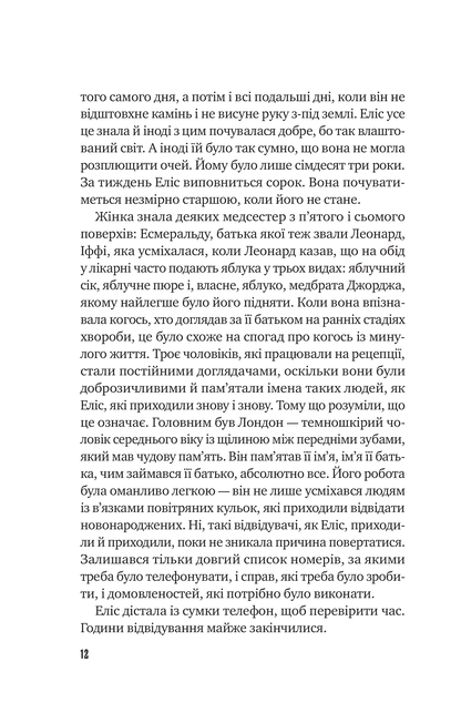 Книга Цієї миті завтра — Емма Страуб