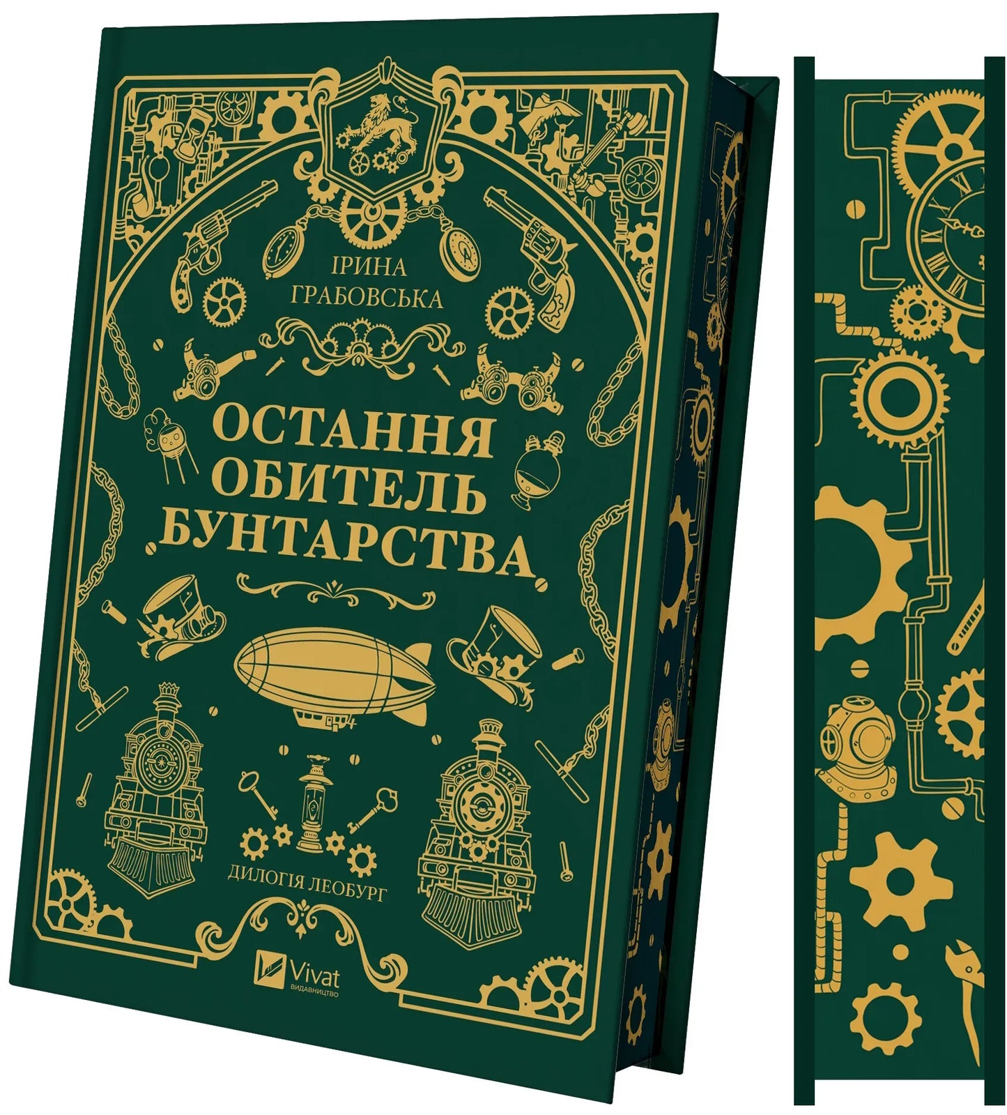 Книга Остання обитель бунтарства Книга 1 Ірина Грабовська
