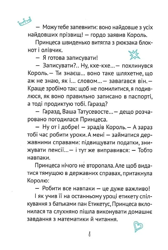 Книга Кожен може назвати принцесу — Кузякін Кузько