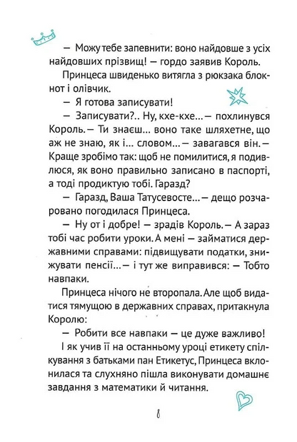 Книга Кожен може назвати принцесу — Кузякін Кузько