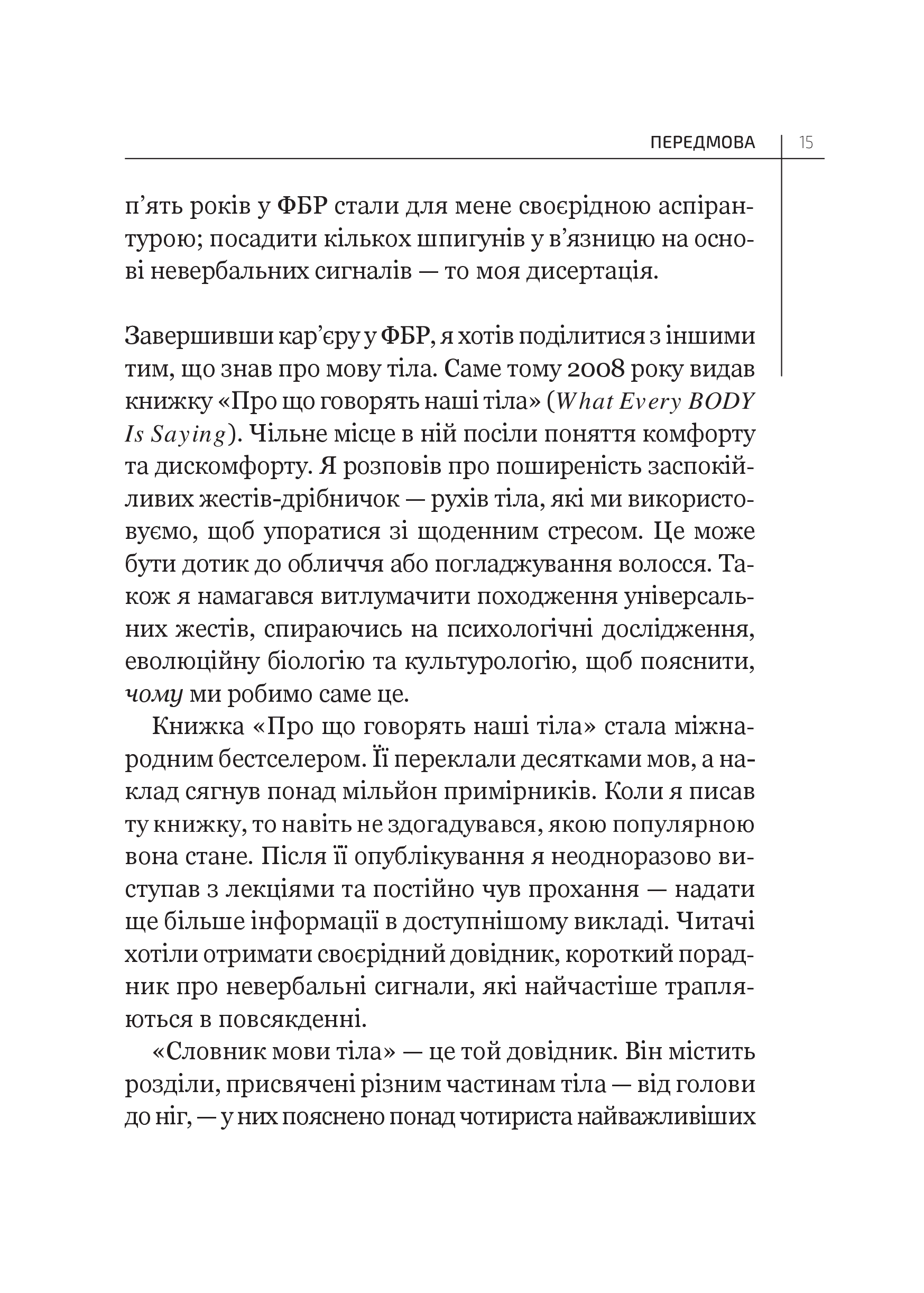 Книга Словник мови тіла. Секрети невербальної комунікації — Наварро Дж.
