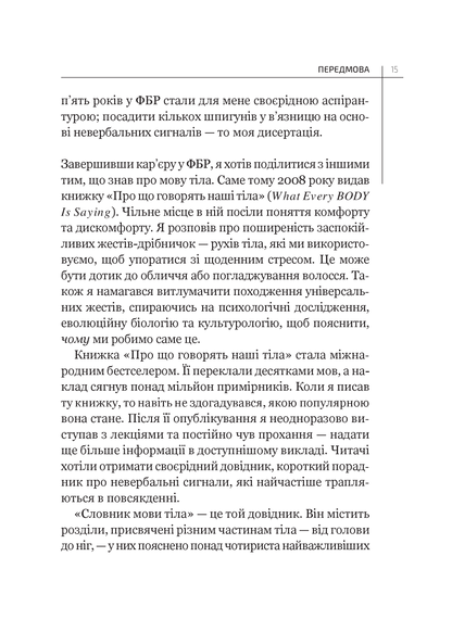 Книга Словник мови тіла. Секрети невербальної комунікації — Наварро Дж.