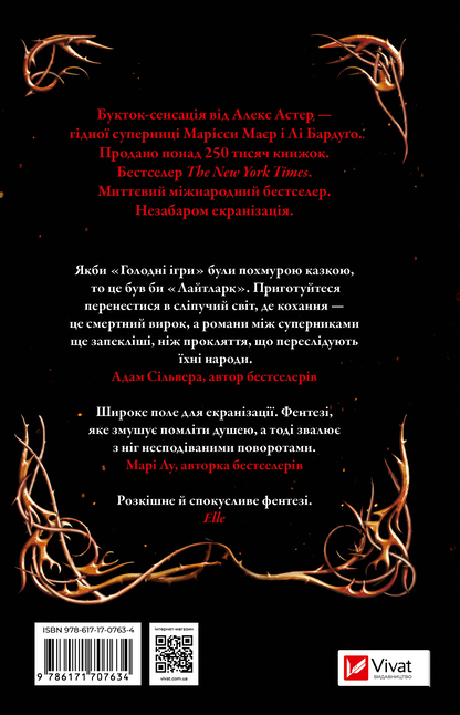 Книга Лайтларк — Алекс Астер