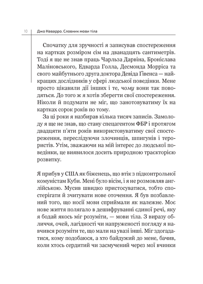 Книга Словник мови тіла. Секрети невербальної комунікації — Наварро Дж.