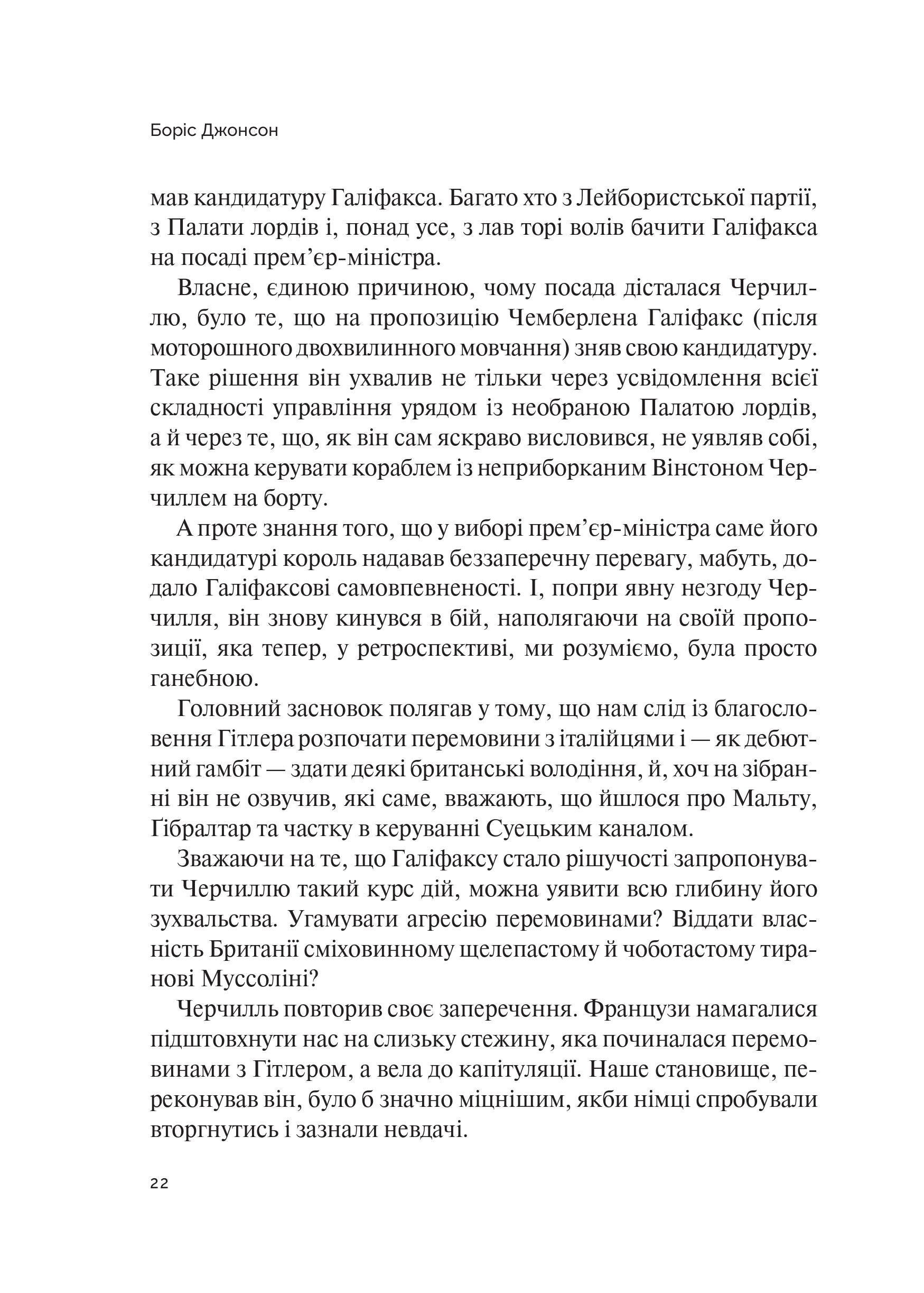 Книга Фактор Черчилля Як одна людина змінила історію — Боріс Джонсон